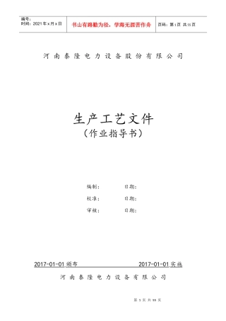 变压器生产工艺设计