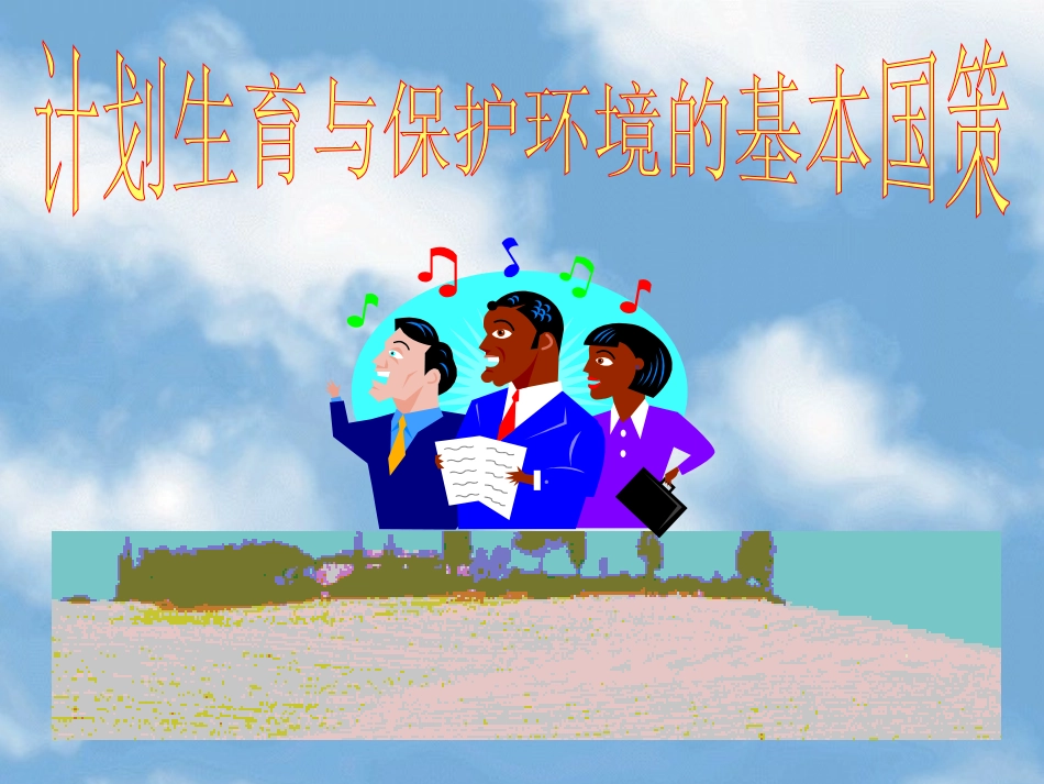 福建省福鼎市龙安中学九年级政治《灿烂的中华文化》课件人教新课标版_第2页