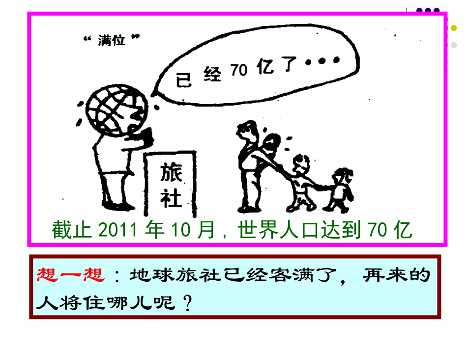 福建省福鼎市龙安中学九年级政治《灿烂的中华文化》课件人教新课标版_第3页