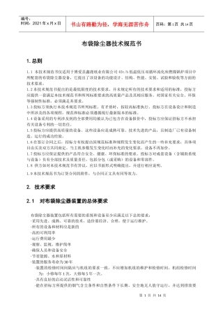 布袋除尘器技术规范书