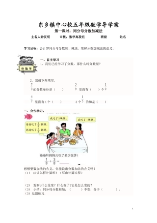 同分母分数加减法导学案