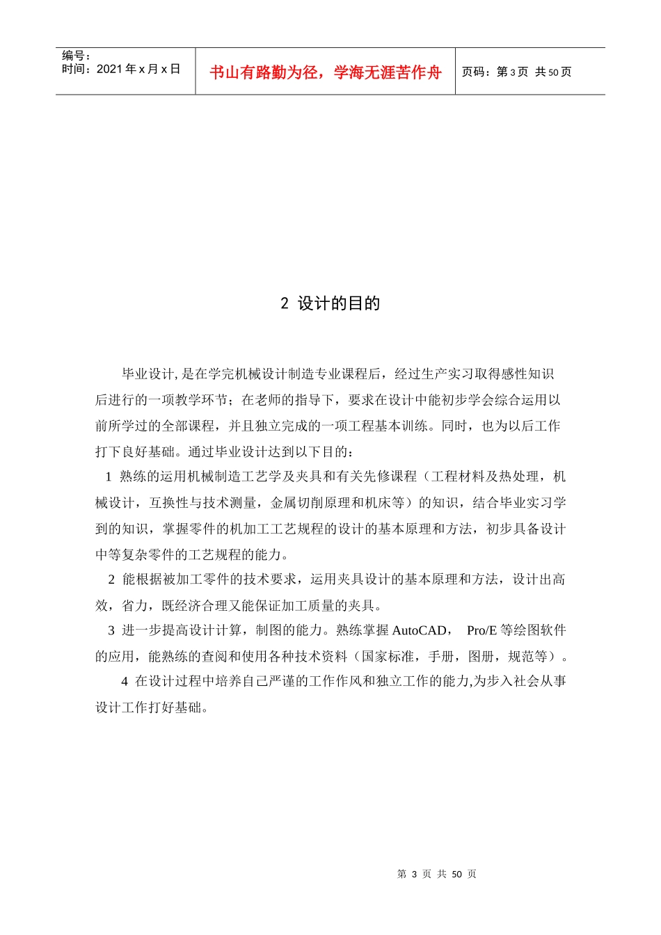 涡轮减速箱体加工工艺规程及工艺装备的设计_第3页