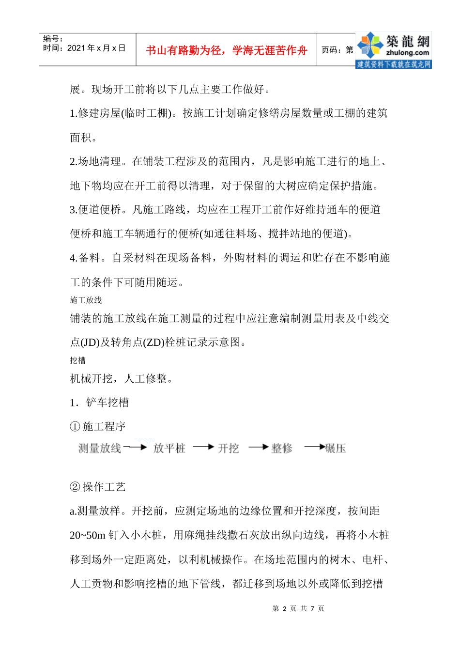 铺装工程施工技术方案_secret_第2页