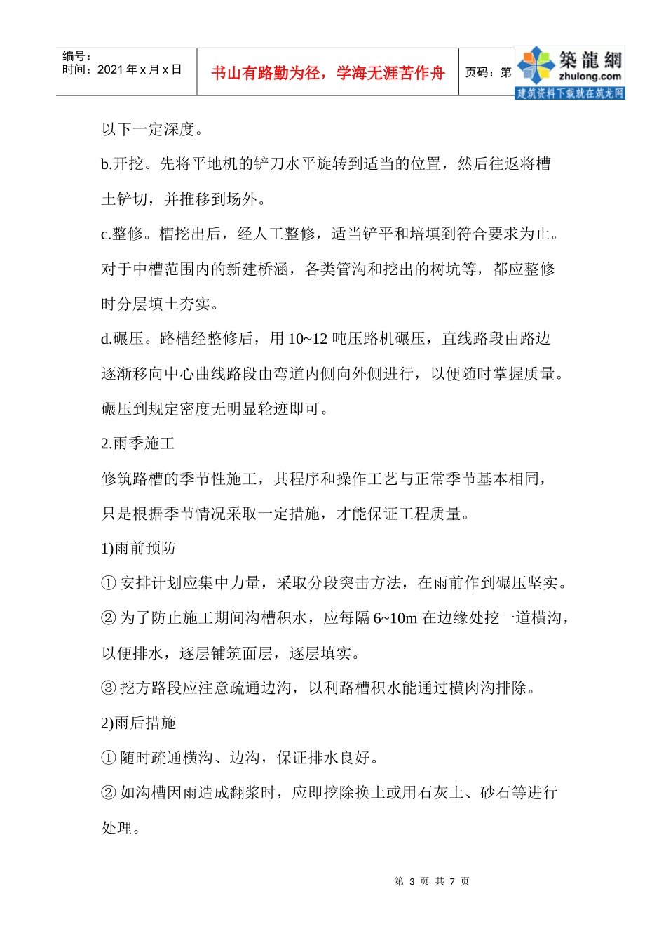 铺装工程施工技术方案_secret_第3页