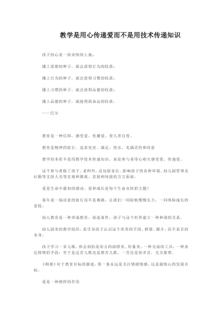 教学是用心传递爱