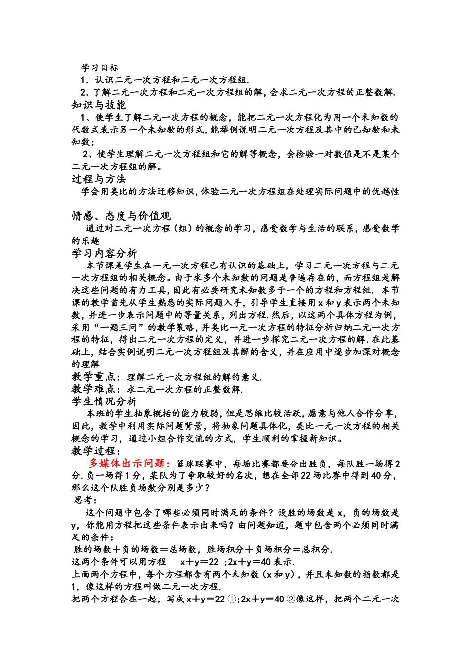 二元一次方程组教学设计_第1页