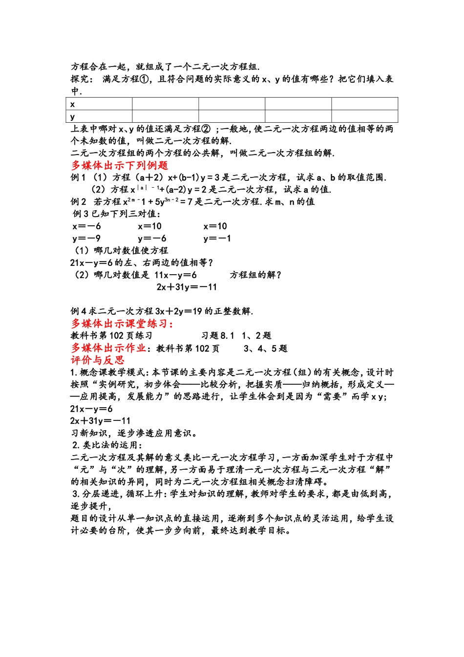 二元一次方程组教学设计_第2页