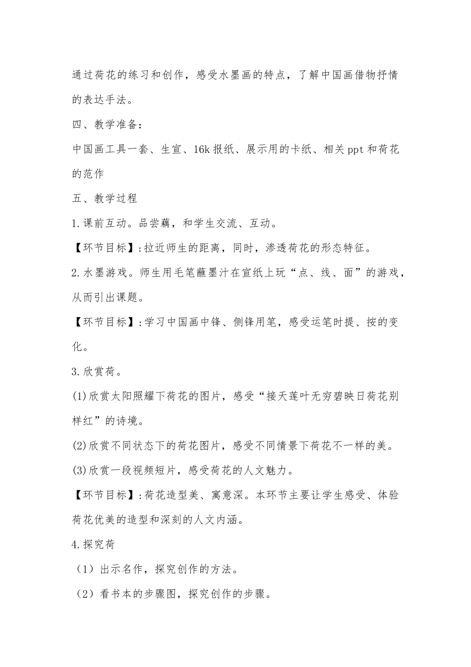 映日荷花别样红，教案_第2页