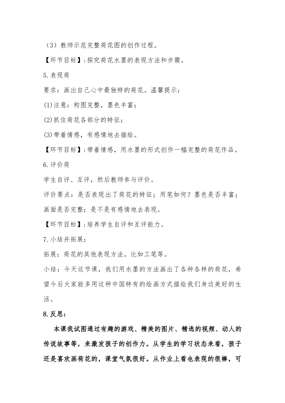 映日荷花别样红，教案_第3页