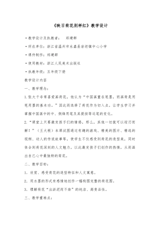 映日荷花别样红，教案