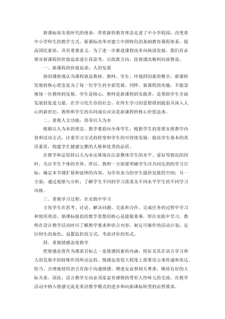 英语教程与教学论学后感
