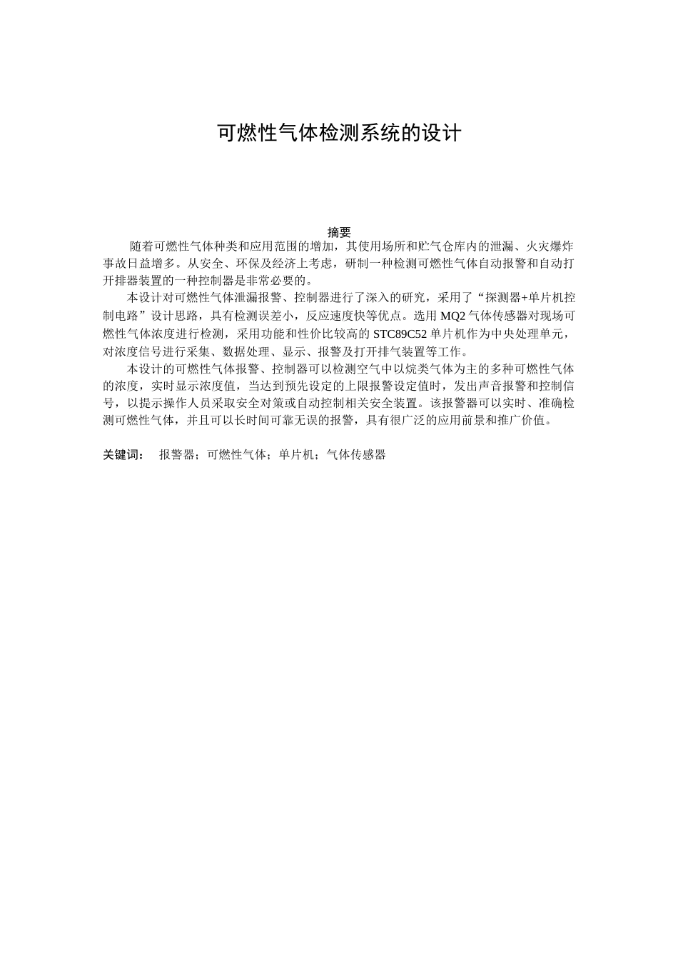 安全检测设计_第1页