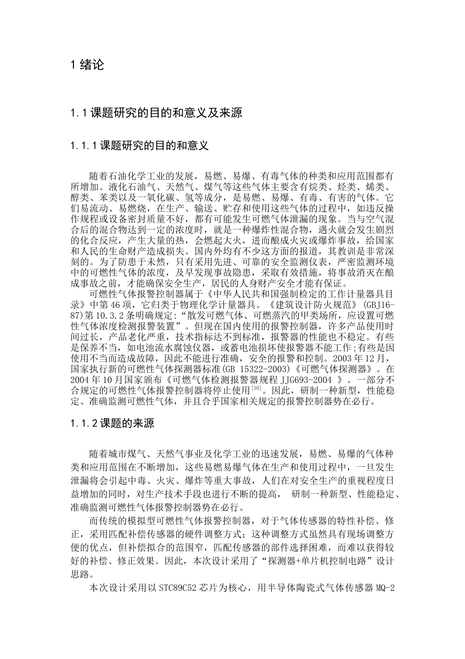 安全检测设计_第3页