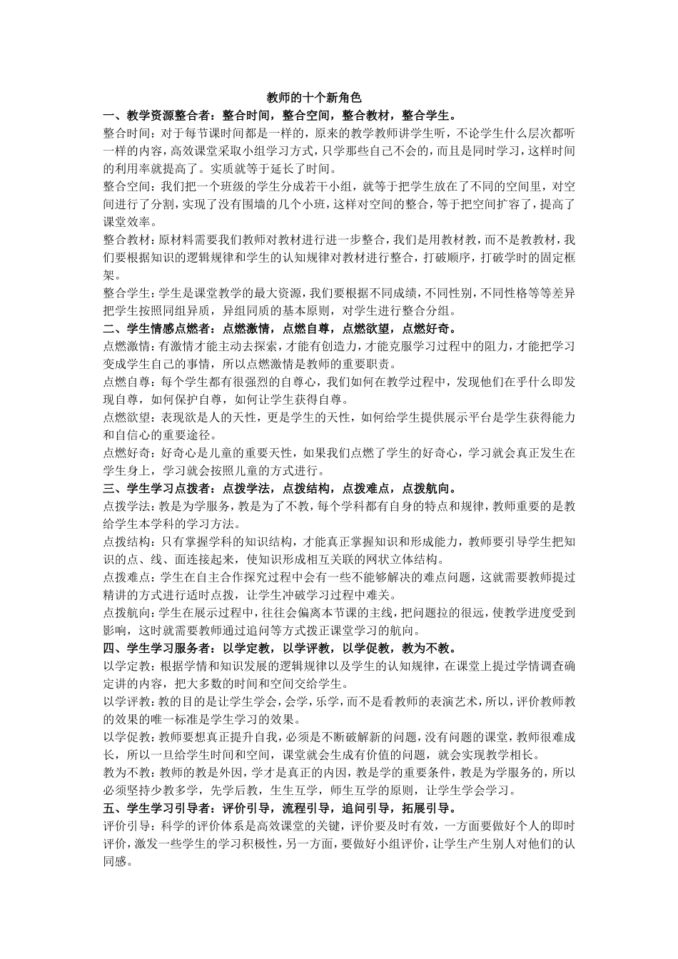 教师的十个新角色_第1页