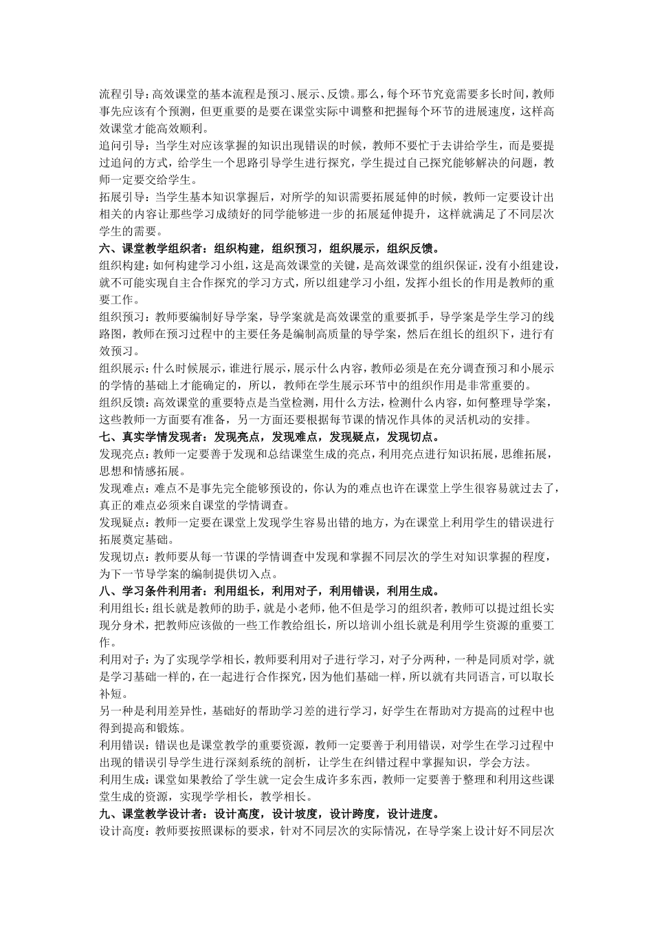 教师的十个新角色_第2页