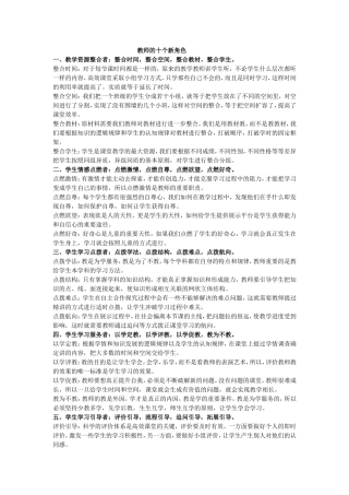教师的十个新角色
