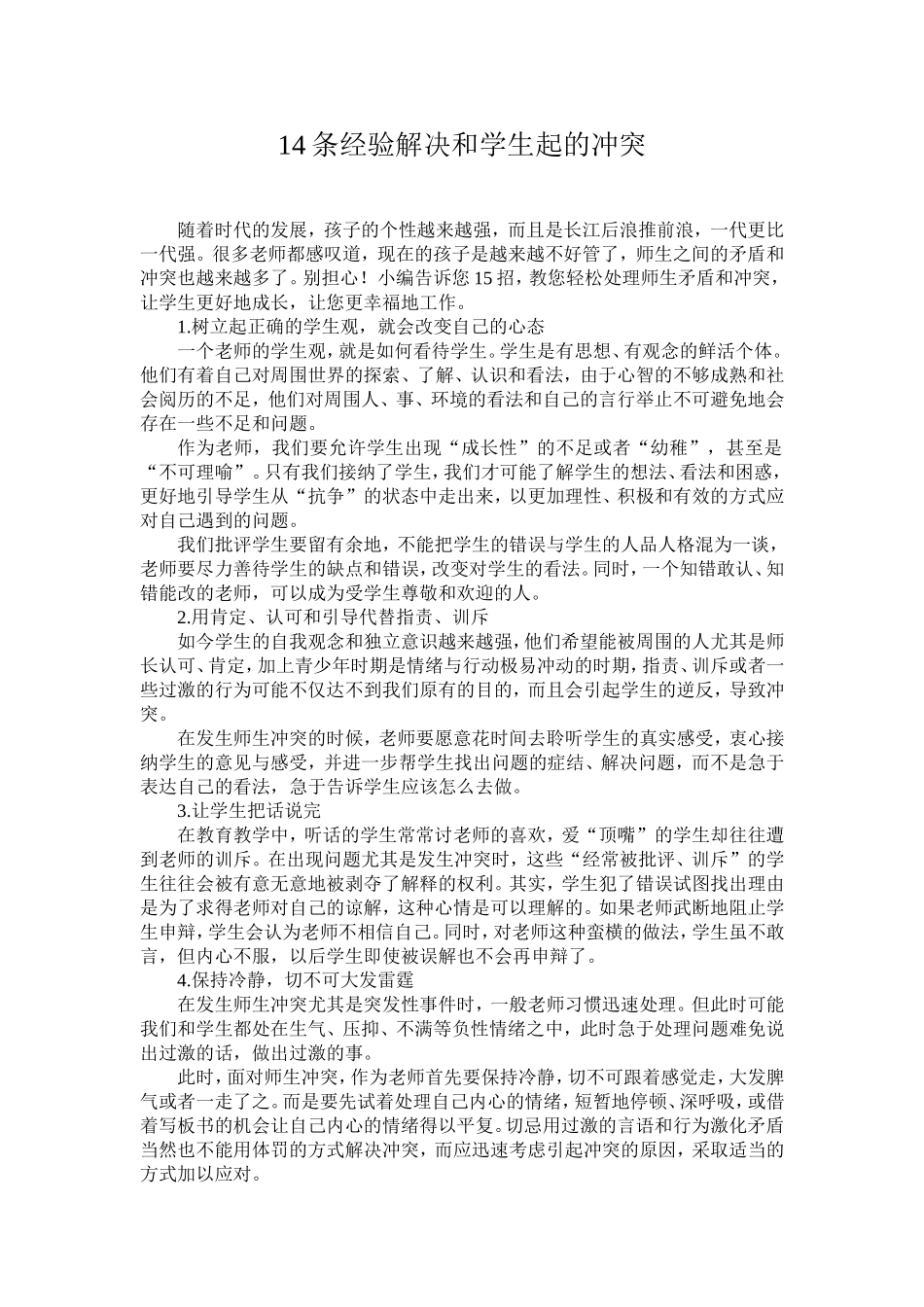 条经验解决和学生起的冲突 ()_第1页