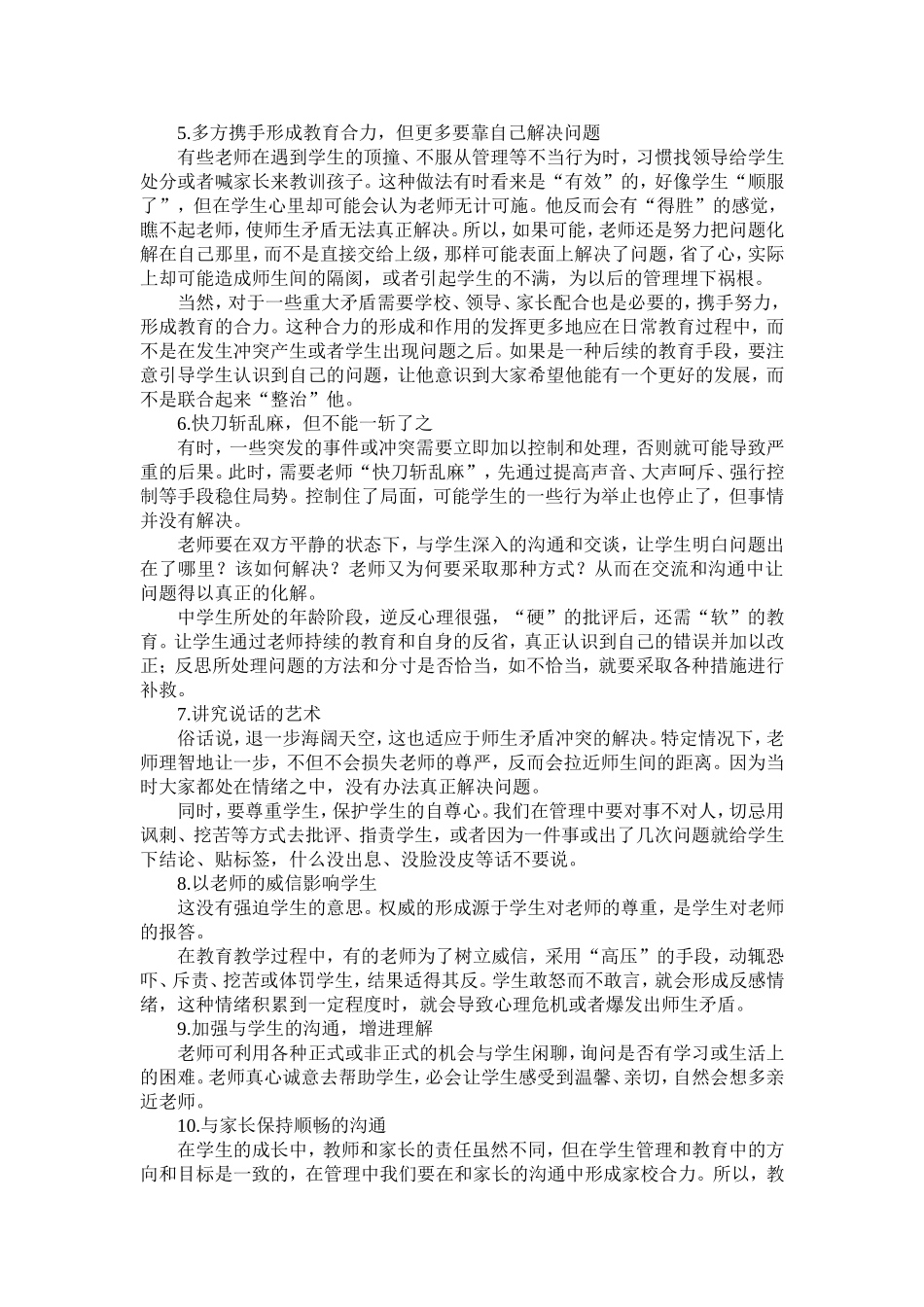 条经验解决和学生起的冲突 ()_第2页