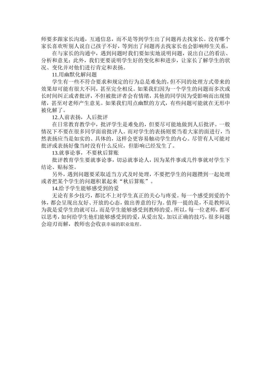 条经验解决和学生起的冲突 ()_第3页