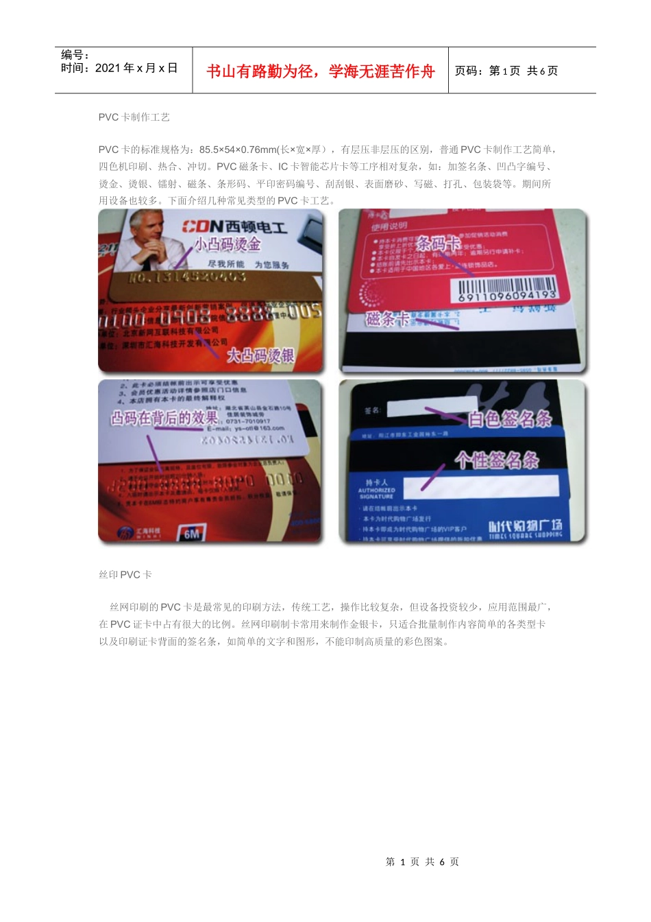 pvc卡制作工艺_第1页