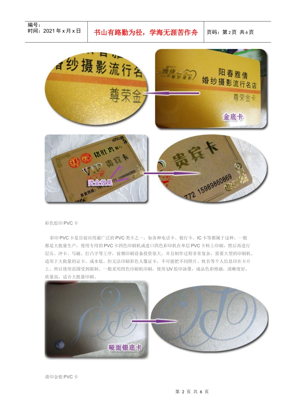 pvc卡制作工艺_第2页