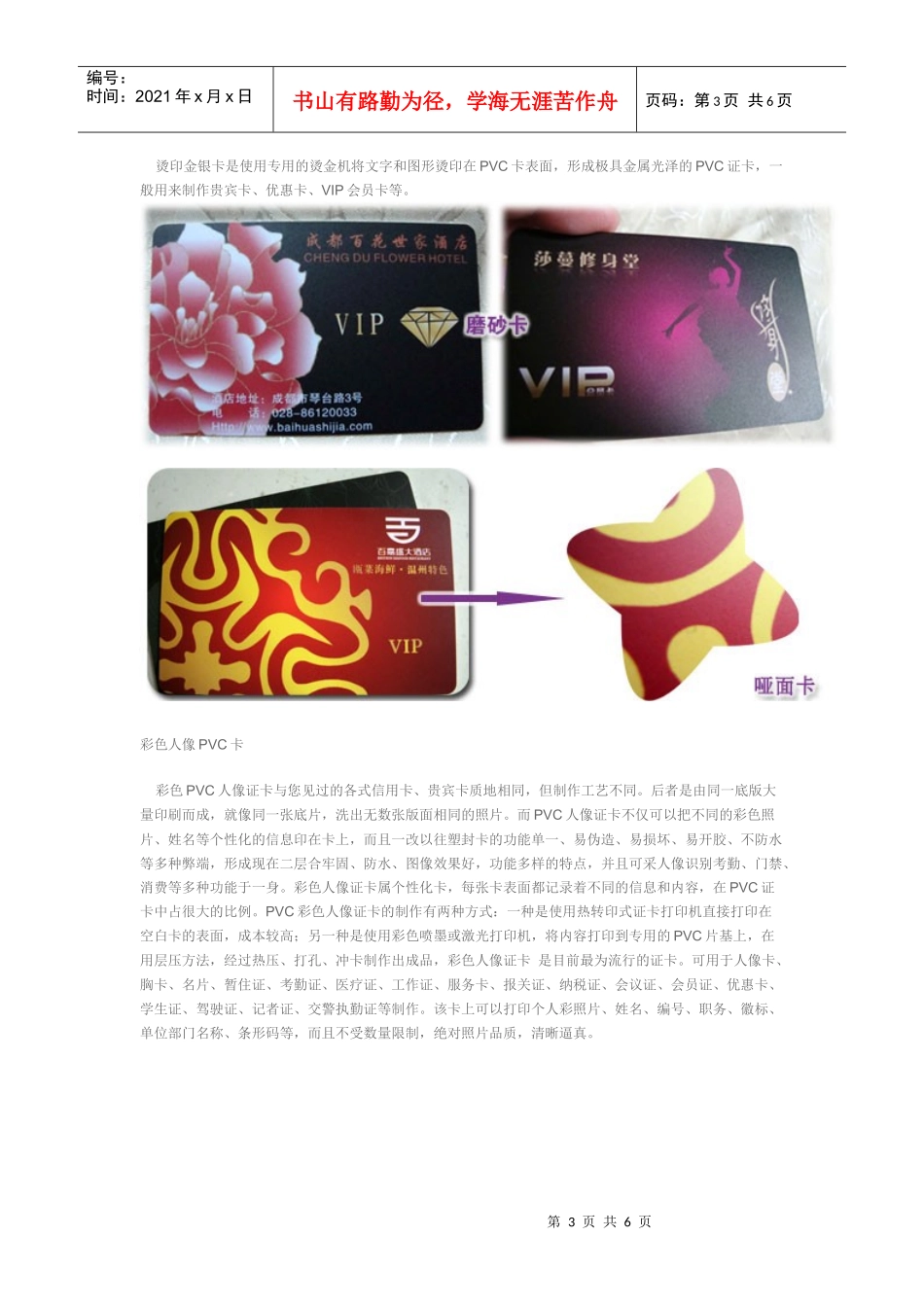 pvc卡制作工艺_第3页