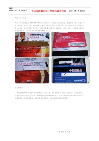 pvc卡制作工艺