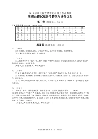 思品－4月调考参考答案