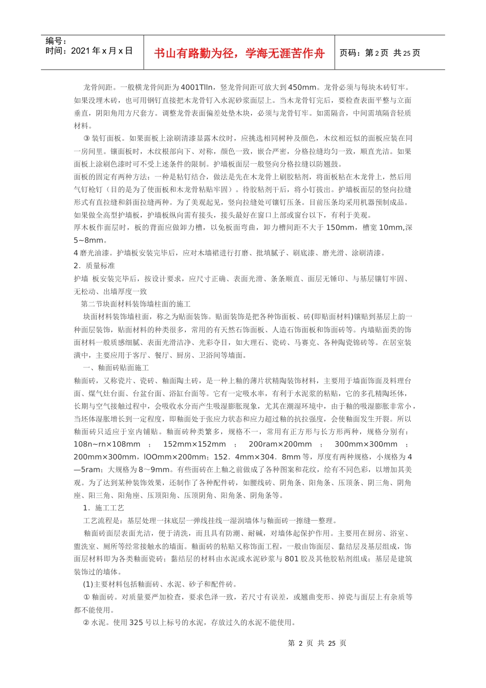 室内装饰施工工艺XXXX_第2页