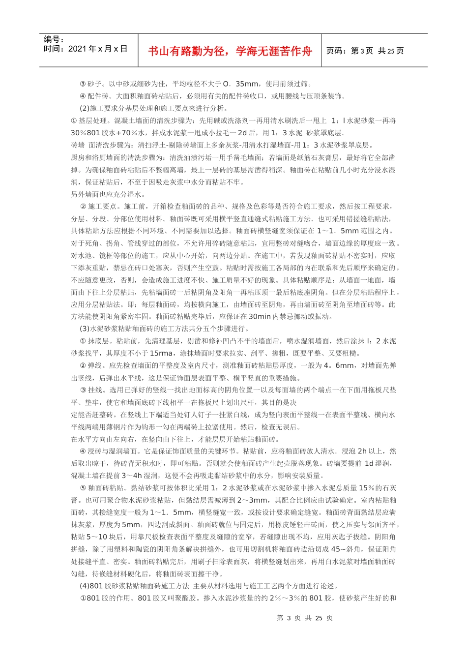 室内装饰施工工艺XXXX_第3页