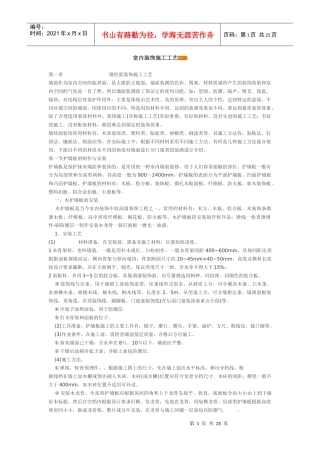 室内装饰施工工艺XXXX