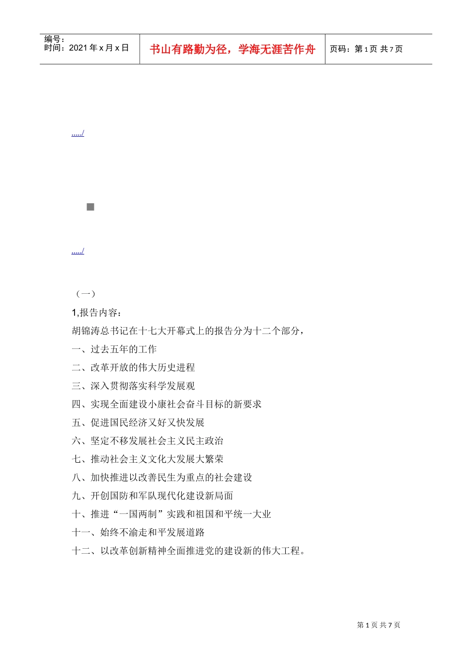 试谈我国十七大精神_第1页