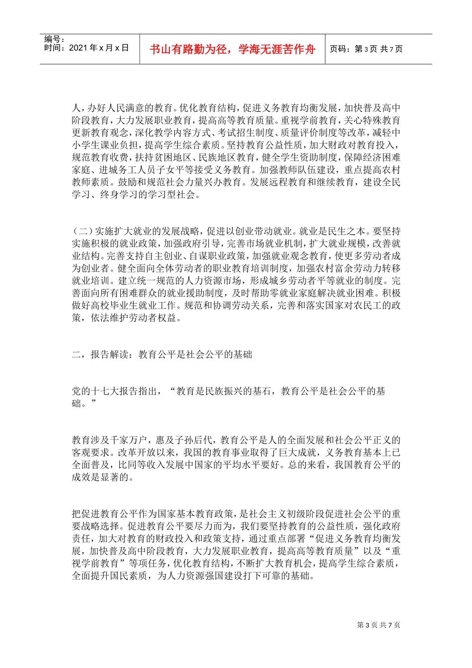 试谈我国十七大精神_第3页