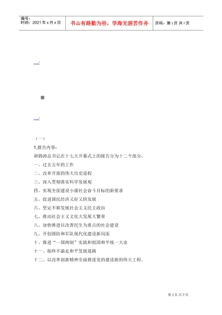 试谈我国十七大精神