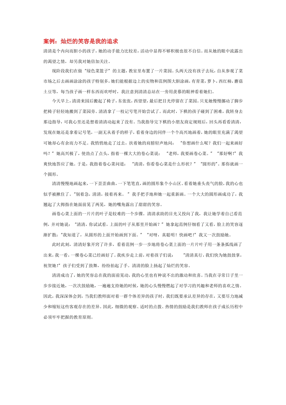 案例：灿烂的笑容是我的追求_第1页