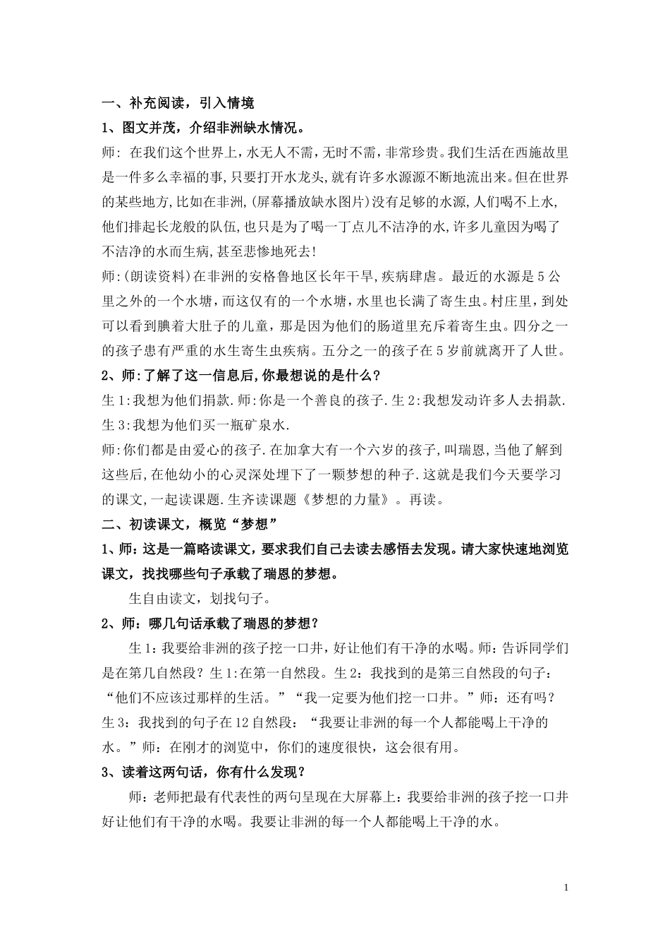 梦想的力量教案_第1页