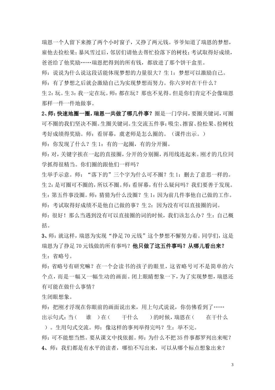 梦想的力量教案_第3页