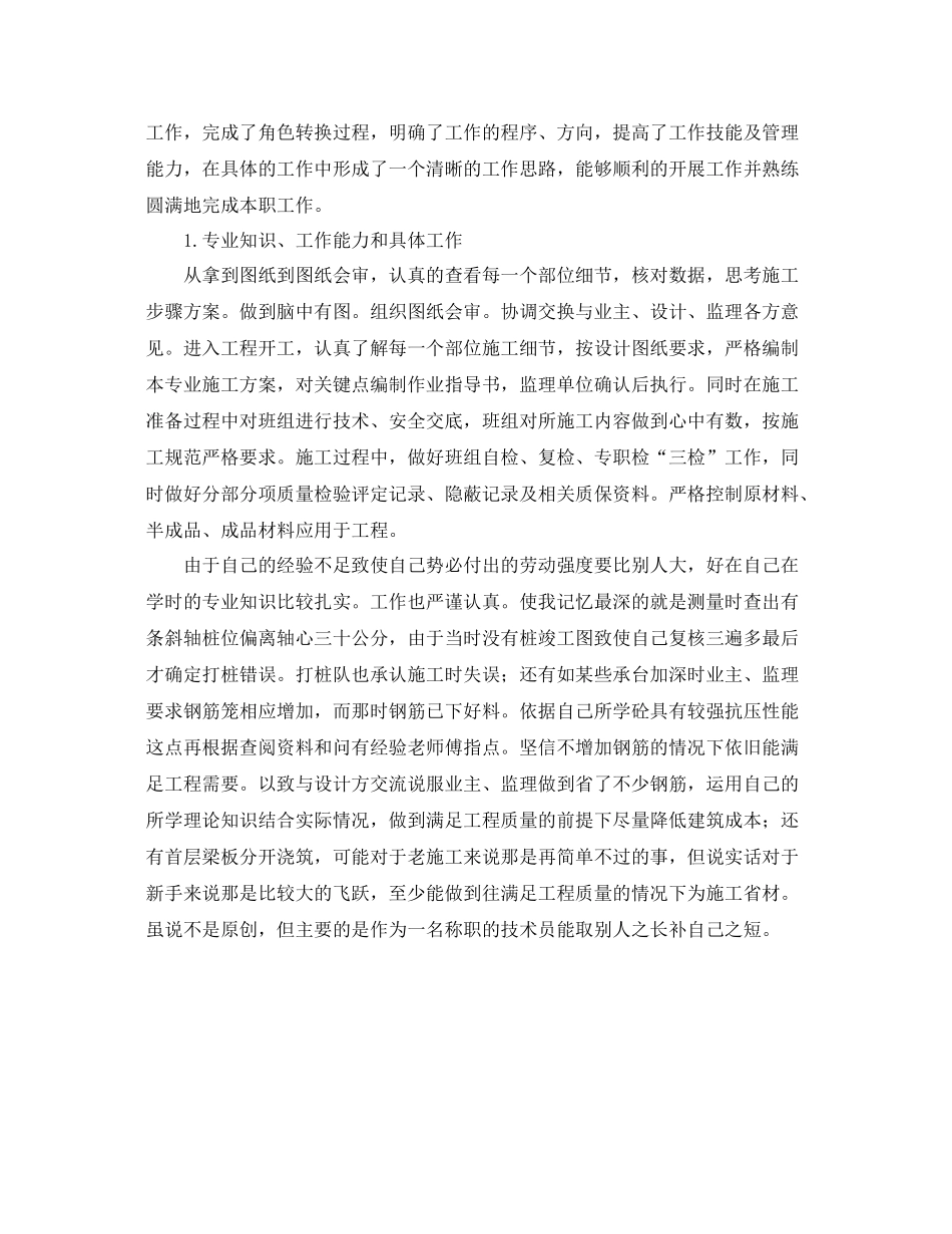 2020年材料检测技术员个人总结 _第2页