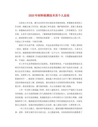 2020年材料检测技术员个人总结 