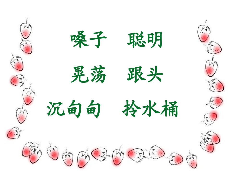 人教版语文二下《三个儿子》PPT课件[2]_第2页