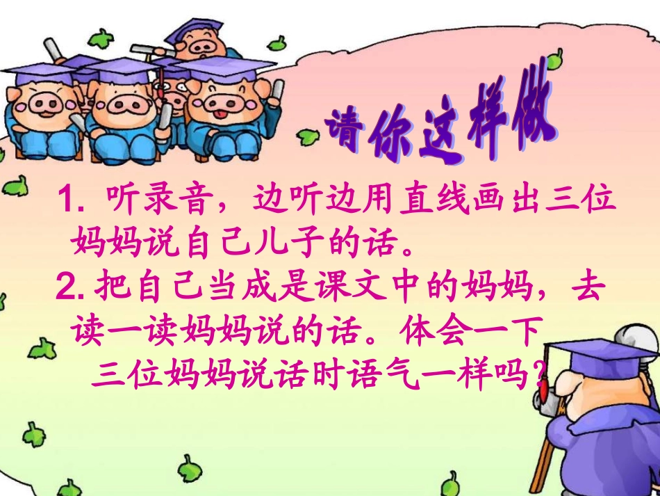 人教版语文二下《三个儿子》PPT课件[2]_第3页