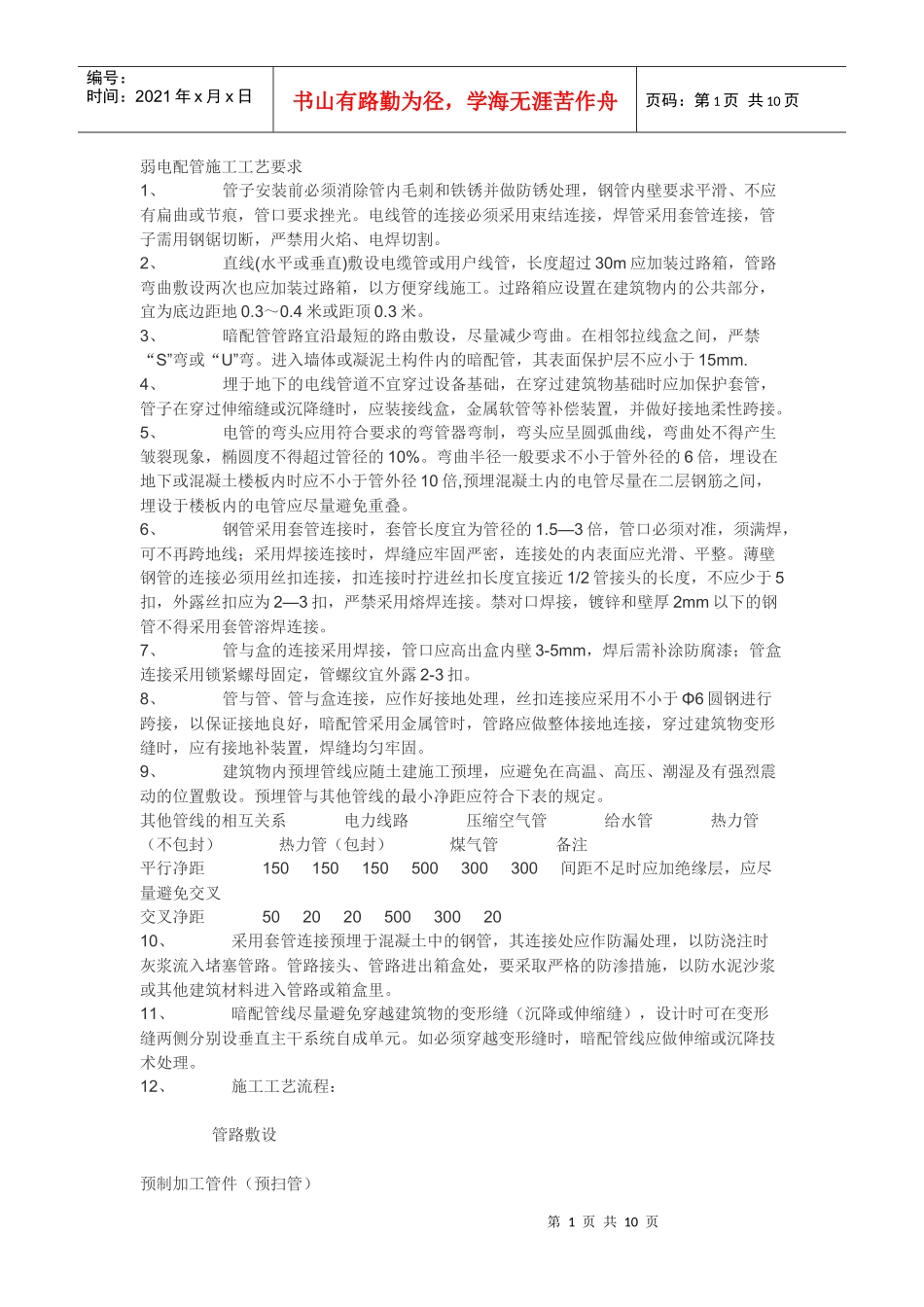 弱电配管布线施工工艺要求_第1页