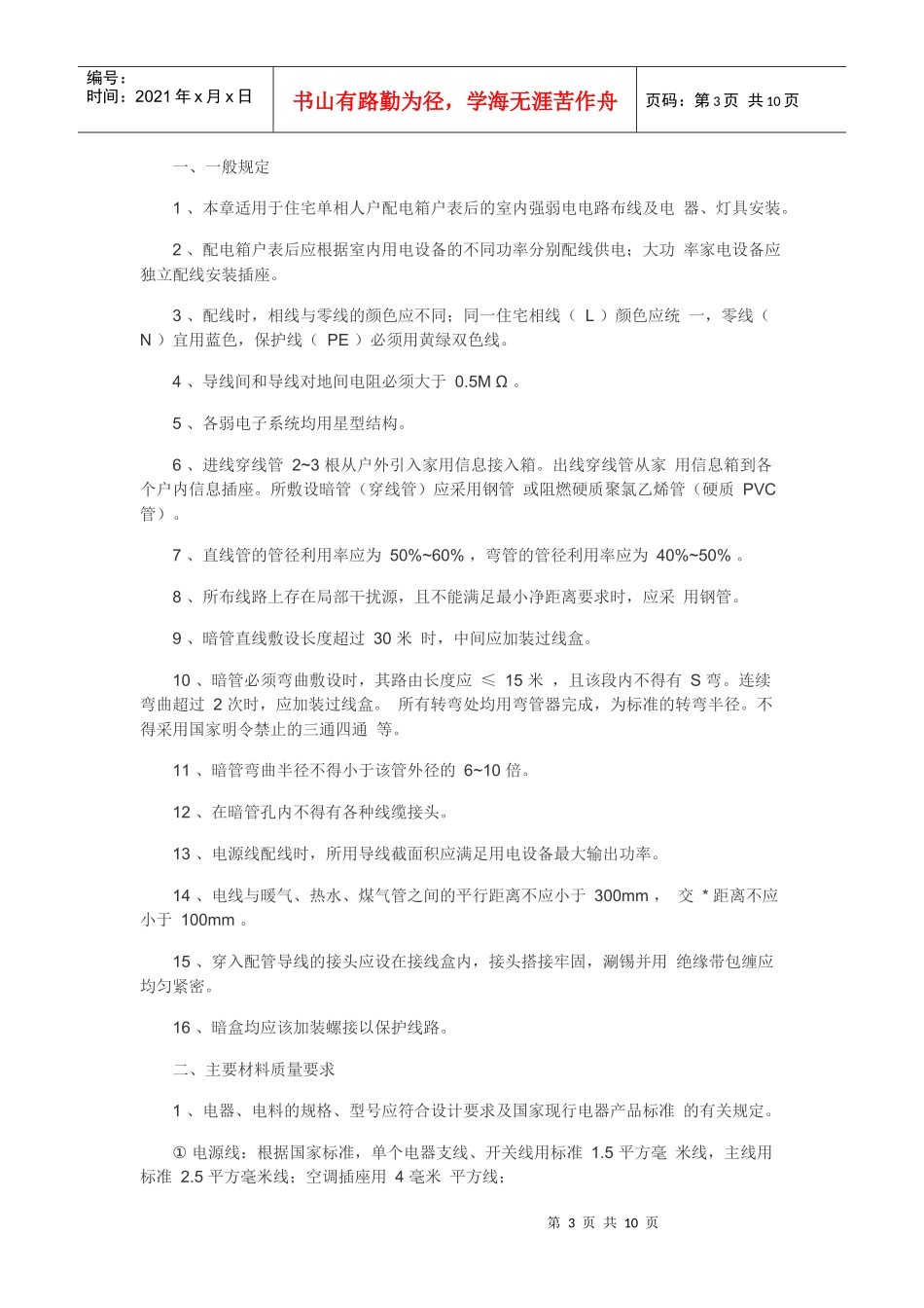 弱电配管布线施工工艺要求_第3页