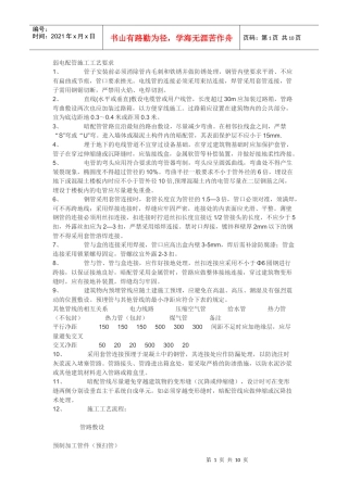弱电配管布线施工工艺要求