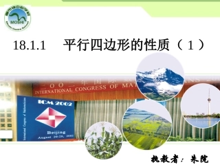 平行四边形的性质（）