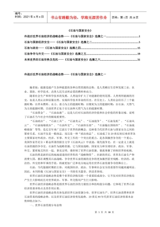 石油与国家经济安全讲义