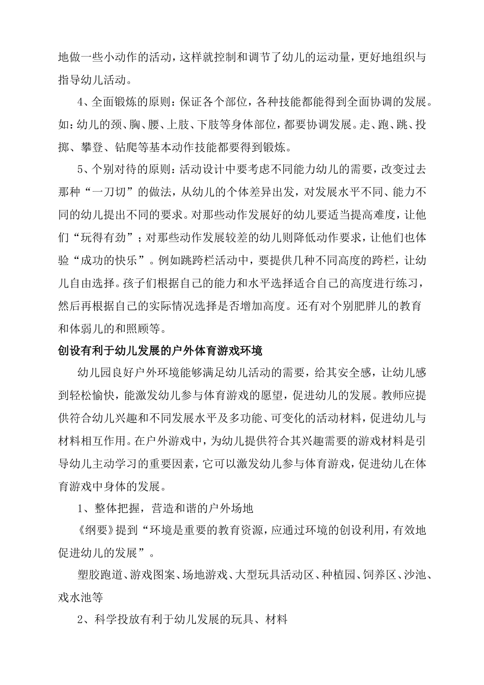 幼儿园户外活动的设计与指导_第2页