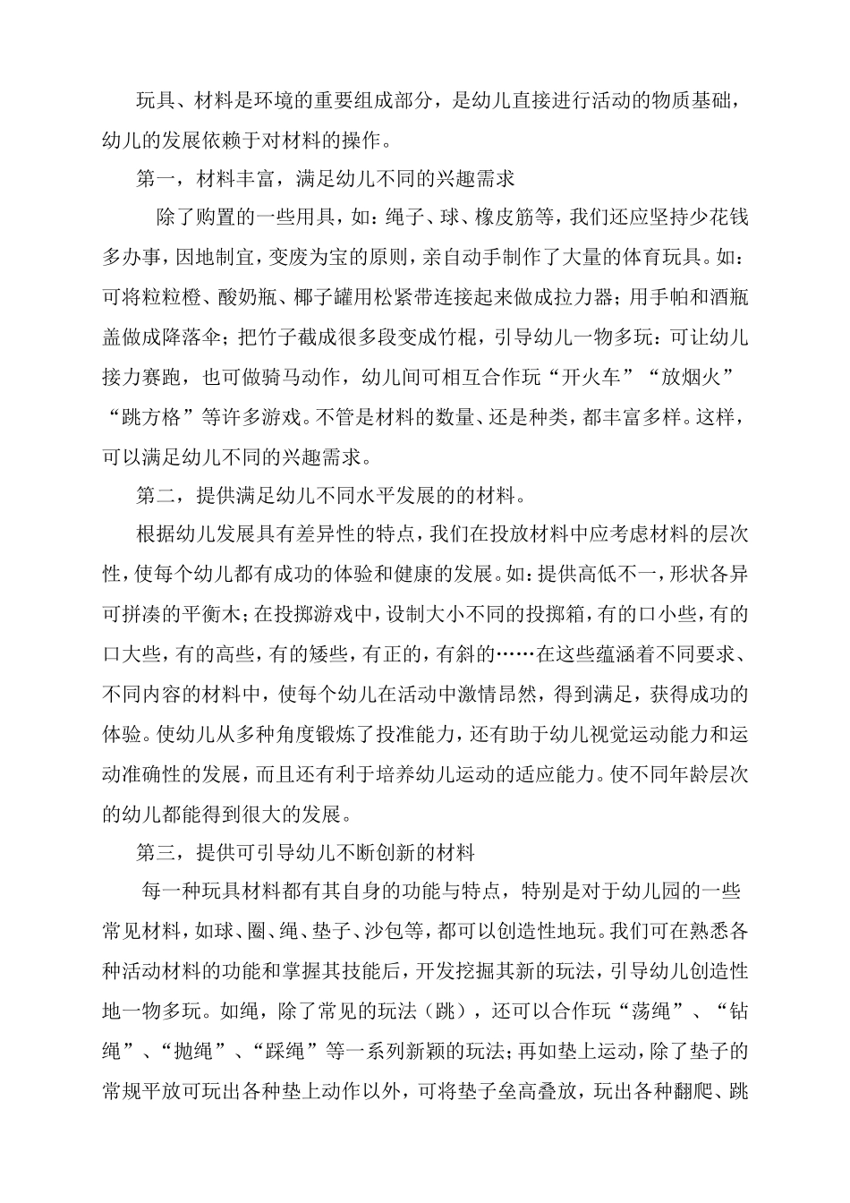 幼儿园户外活动的设计与指导_第3页