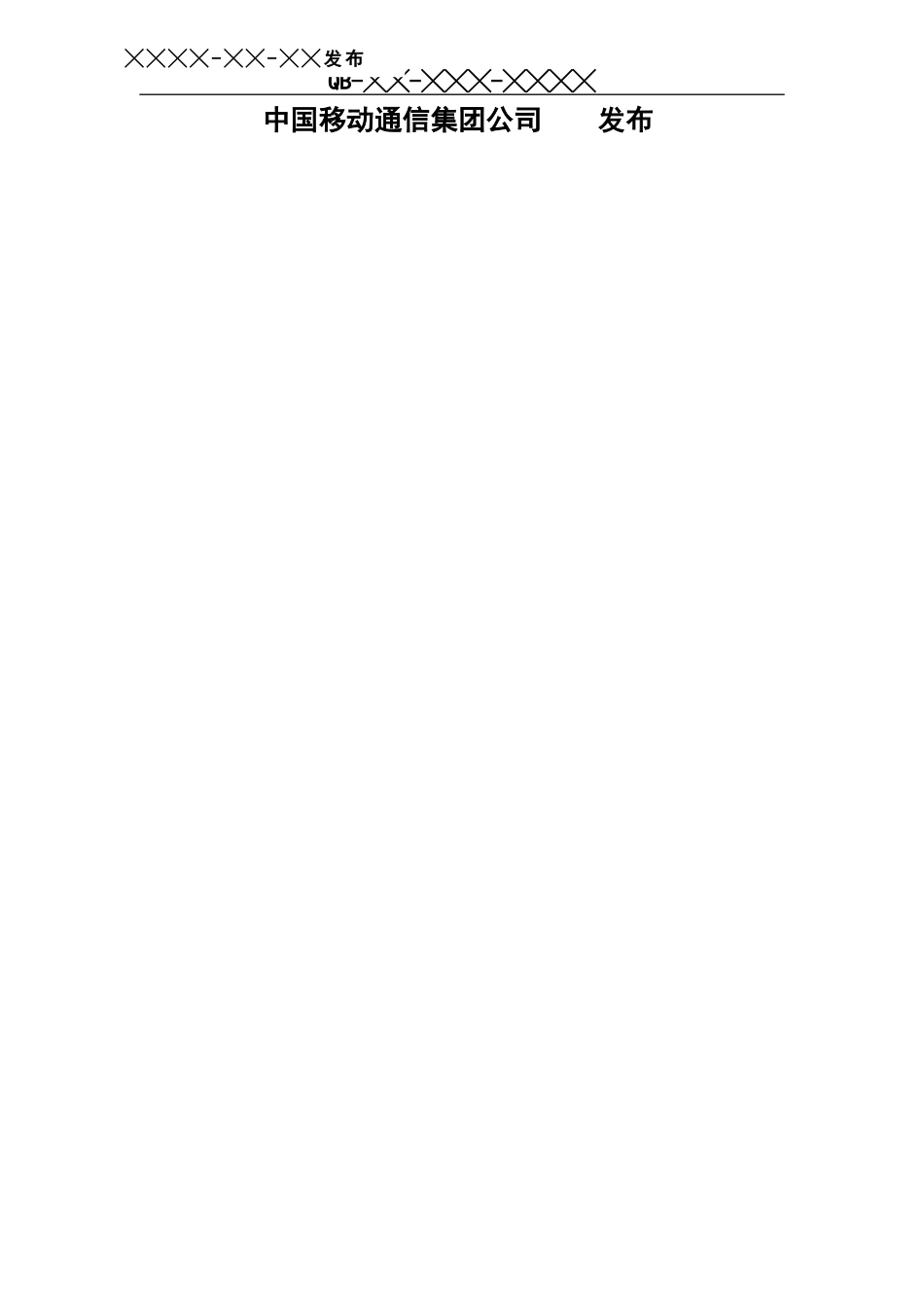 移动无线局域网设备测试规范_第2页