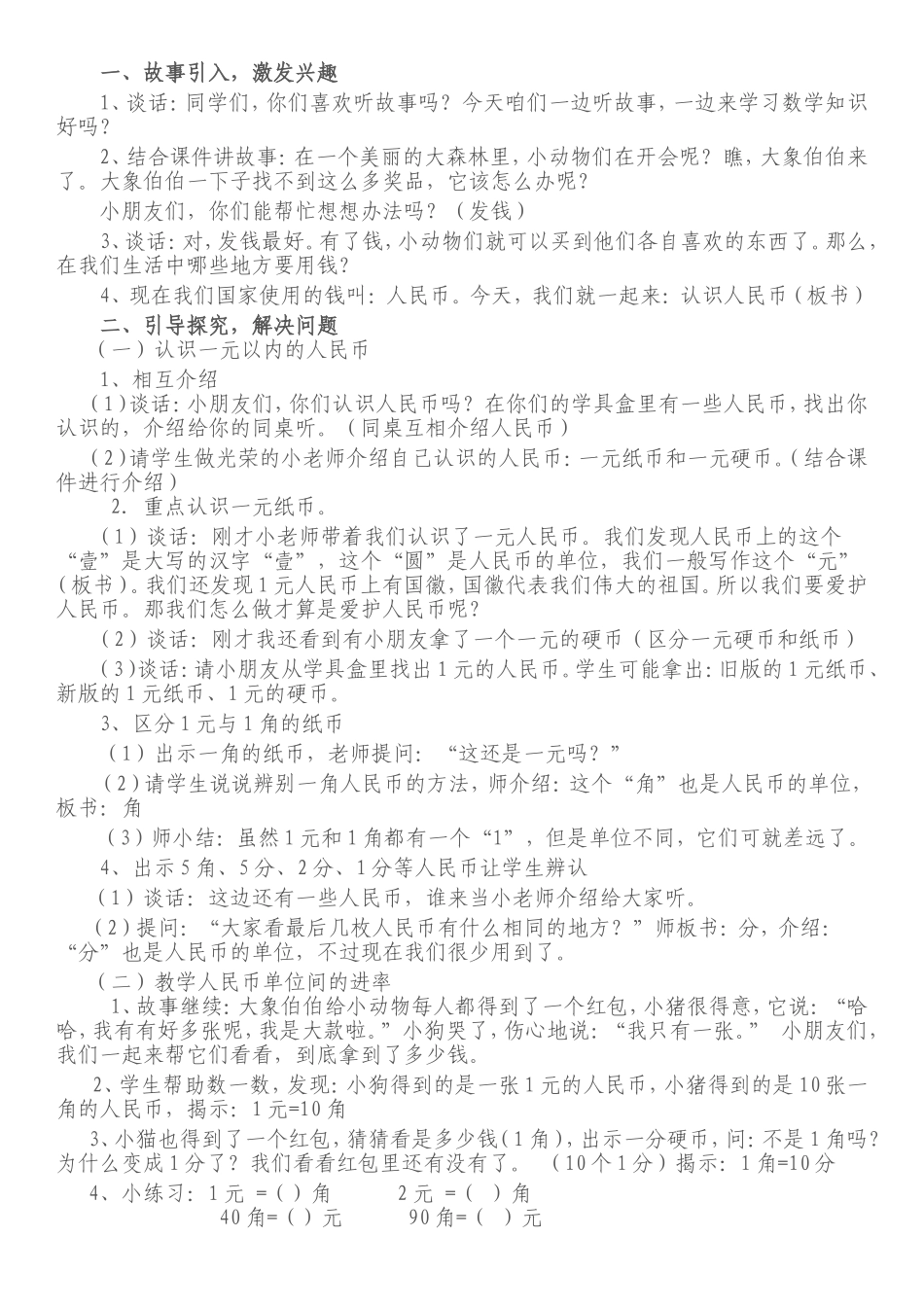 教案-认识人民币_第2页